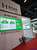 Hydrogen energy 2026 Beijing expo
